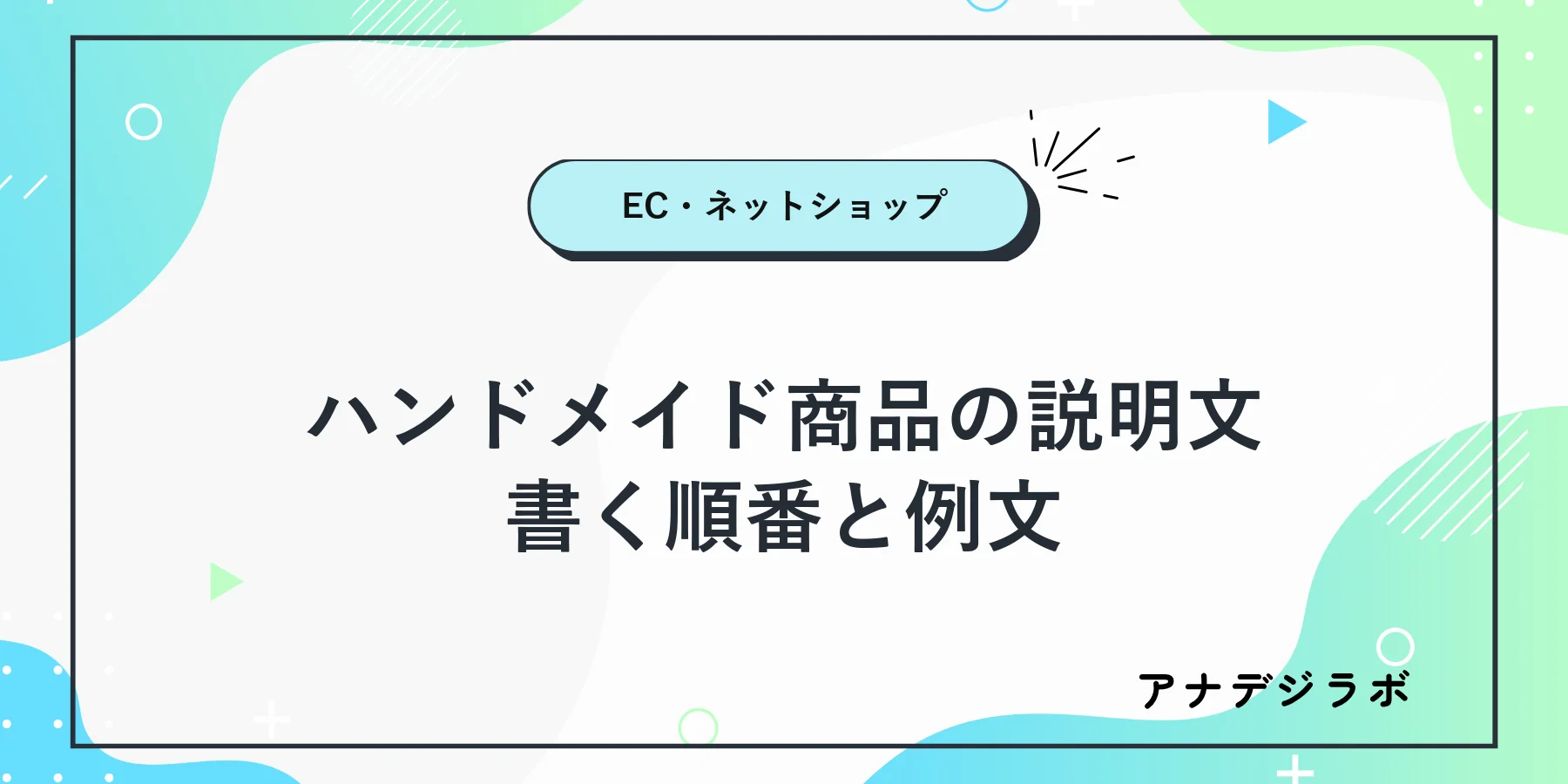 ハンドメイド商品の素材やサイズを確認しながら説明文を書く作家