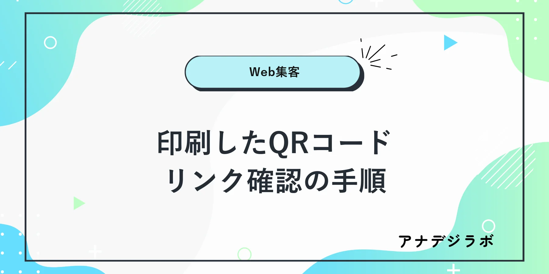 印刷したQRコードを別の端末で読み取ってリンクを確認する様子