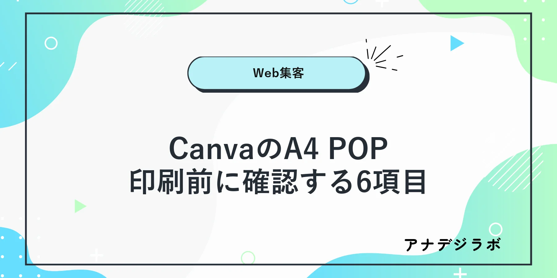Canvaで作ったA4店頭POPを印刷前に確認する小売店の担当者